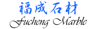 福成石材-電視牆大理石花崗石專賣店